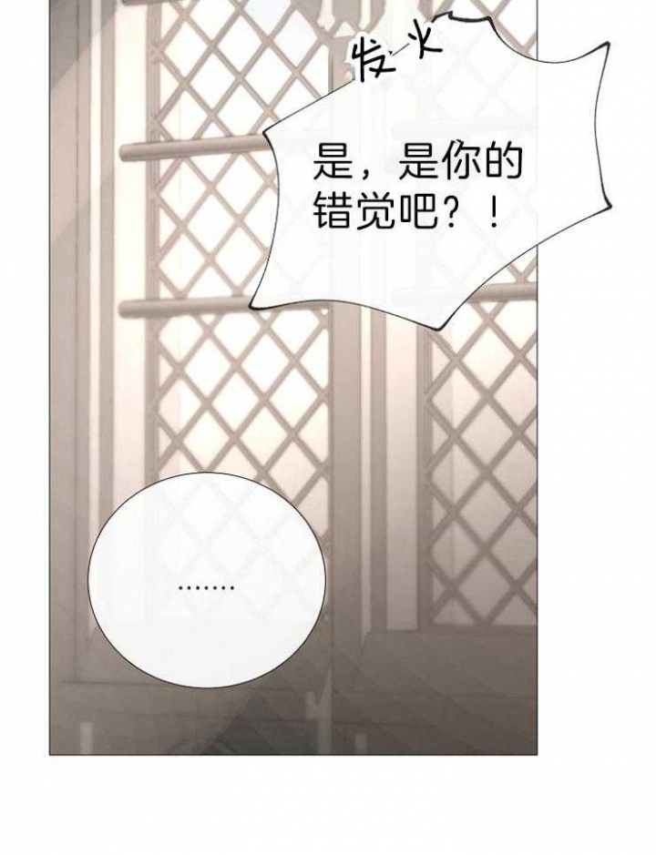 《冷温室》第119话 第23页