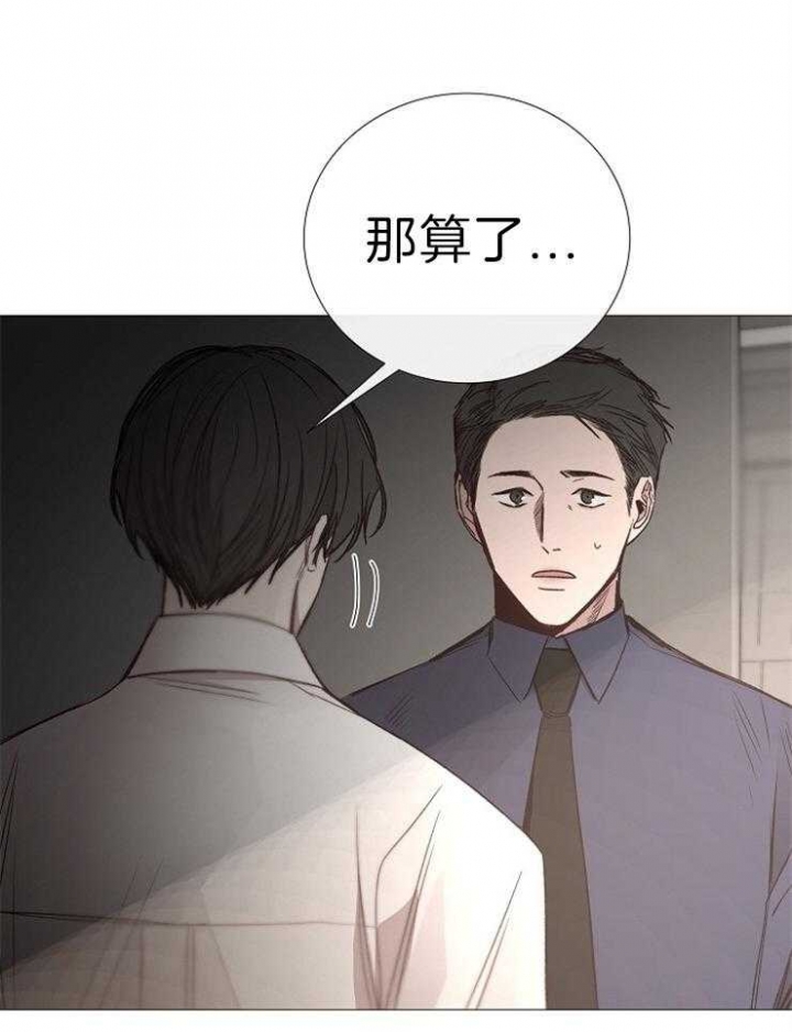 《冷温室》第119话 第24页