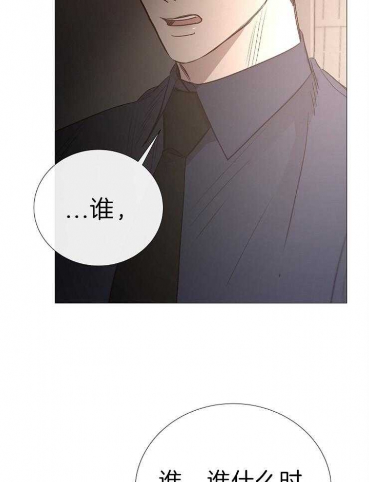 《冷温室》第119话 第29页