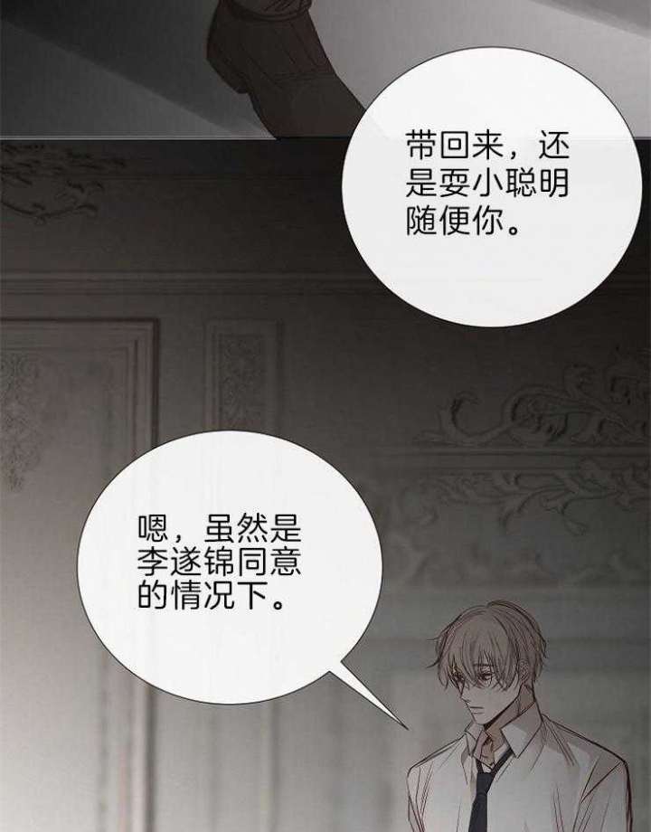 《冷温室》第119话 第2页