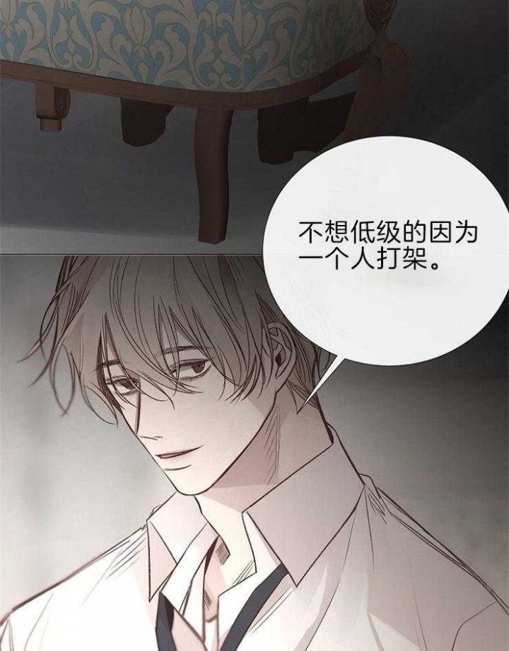 《冷温室》第119话 第4页