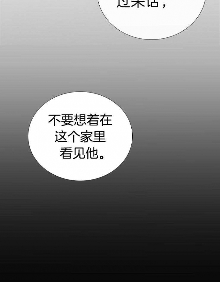 《冷温室》第119话 第9页
