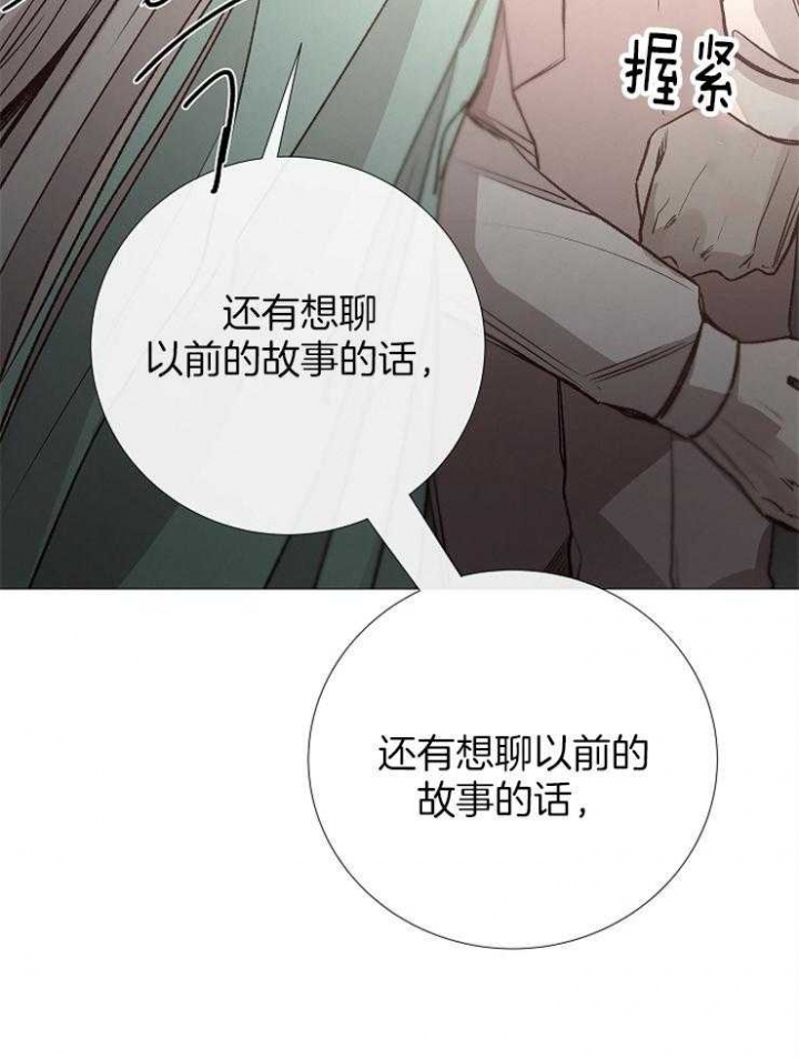 《冷温室》第122话 第27页