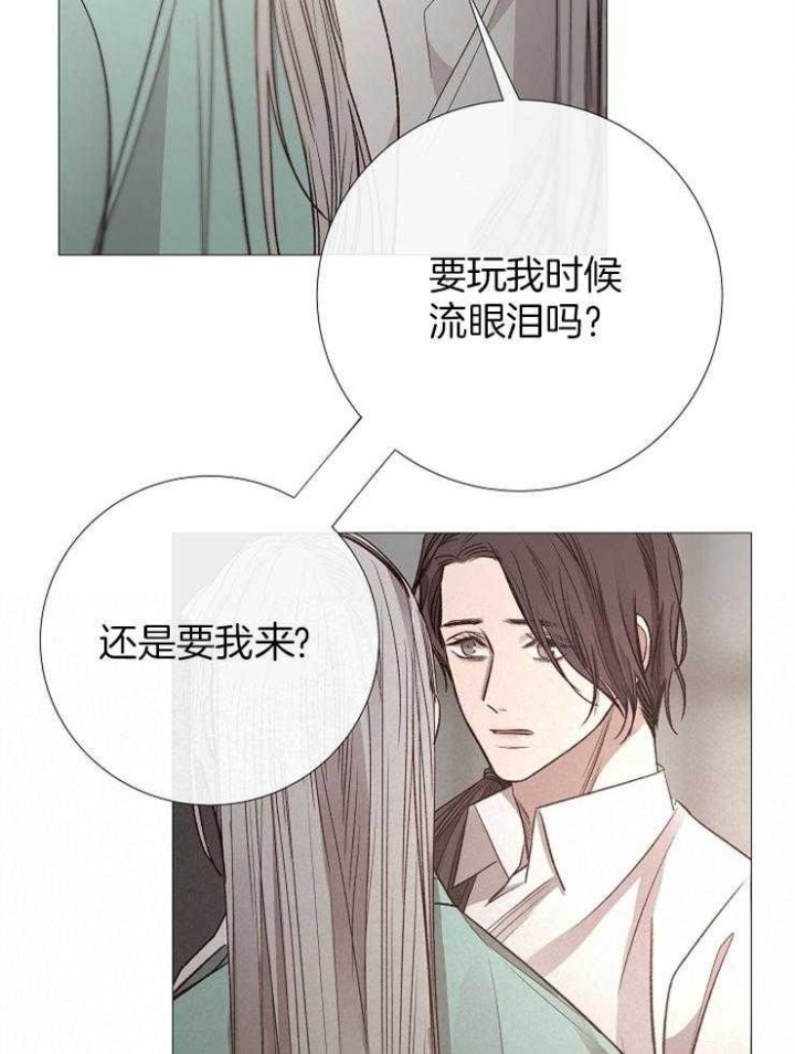 《冷温室》第122话 第29页