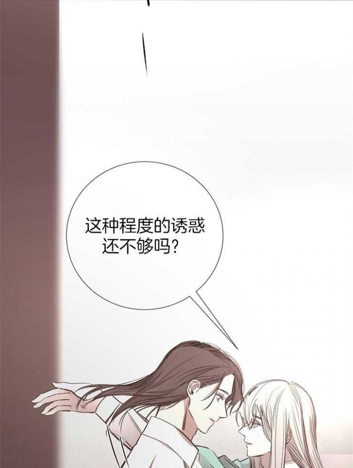 《冷温室》第122话 第32页