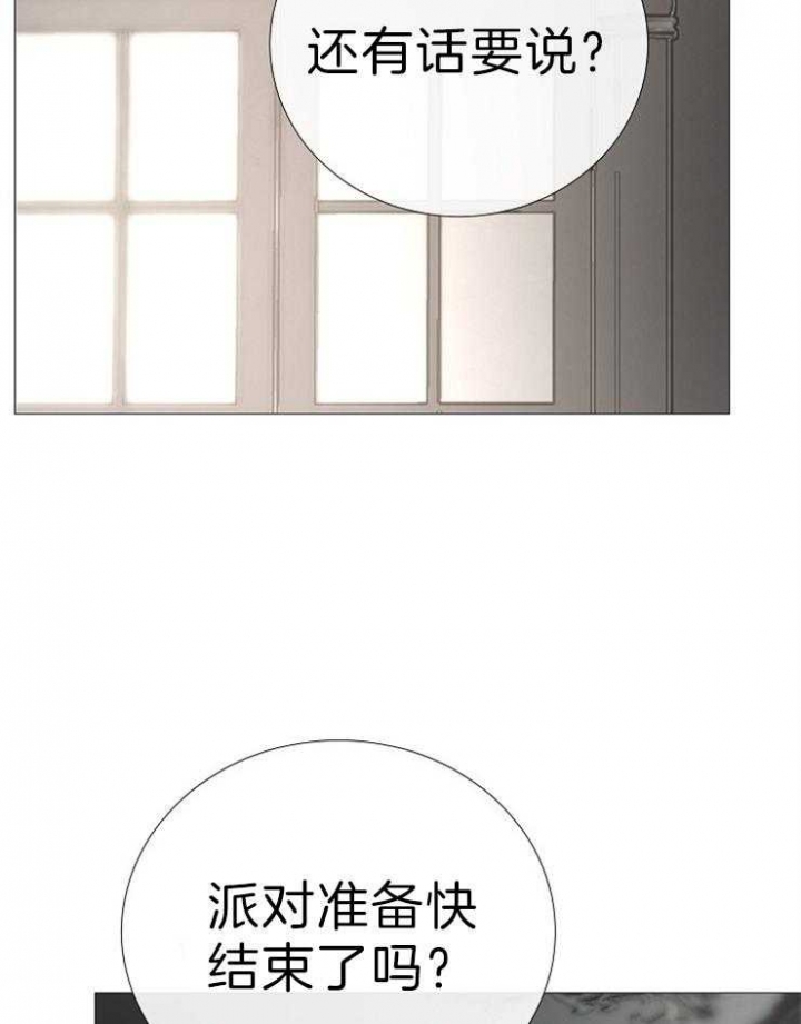 《冷温室》第118话 第11页