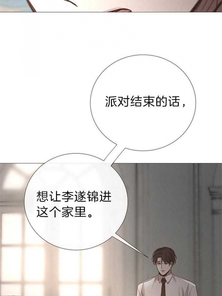 《冷温室》第118话 第14页