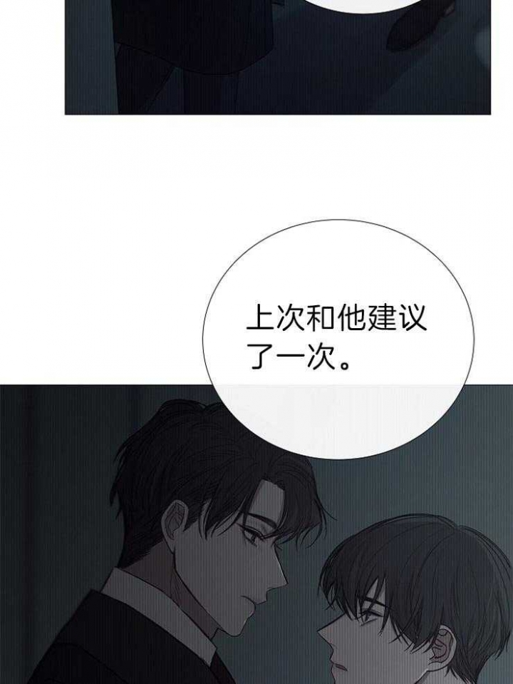 《冷温室》第118话 第17页