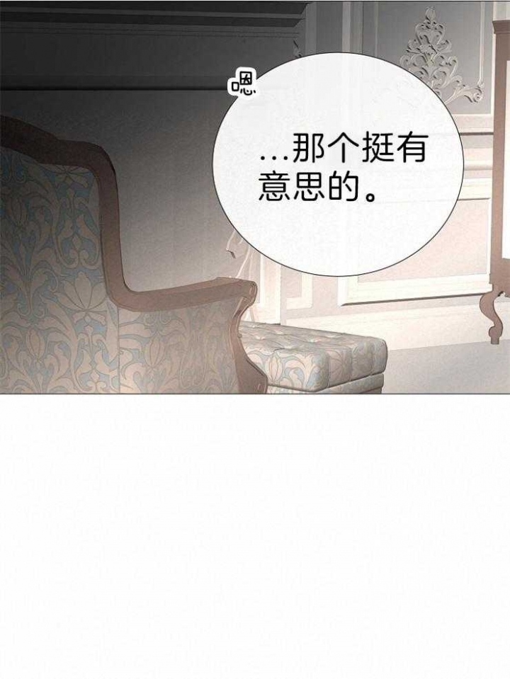 《冷温室》第118话 第25页