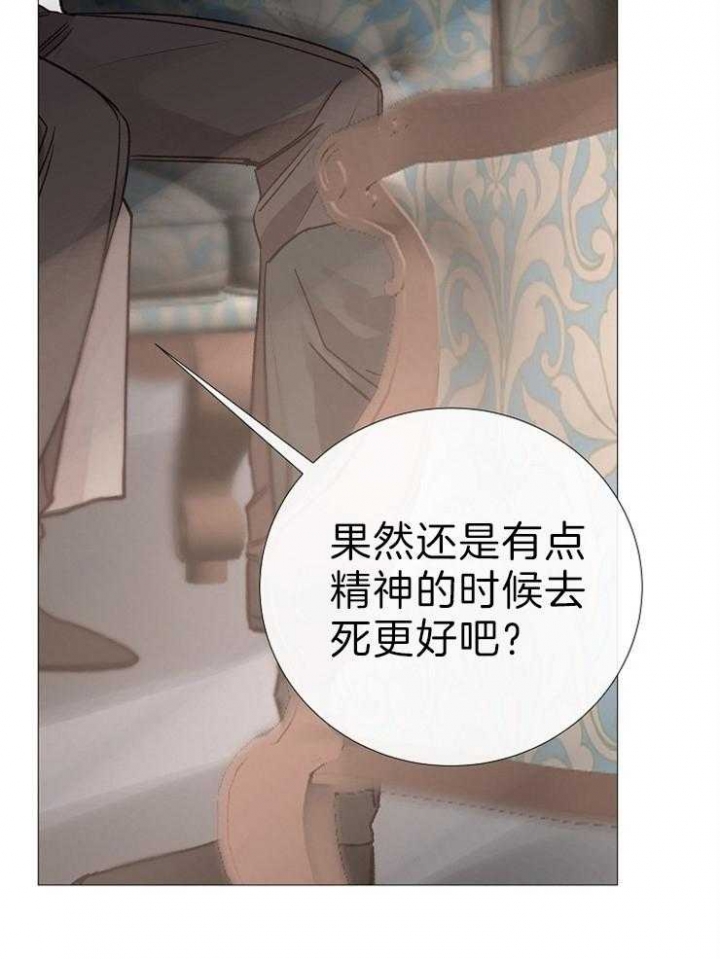 《冷温室》第118话 第29页