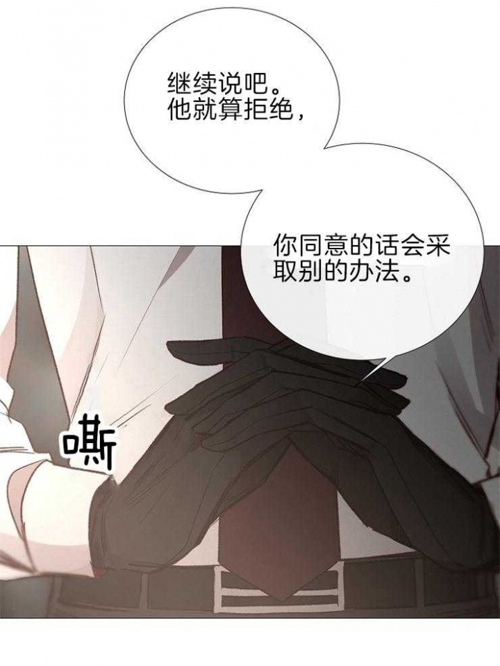 《冷温室》第118话 第30页