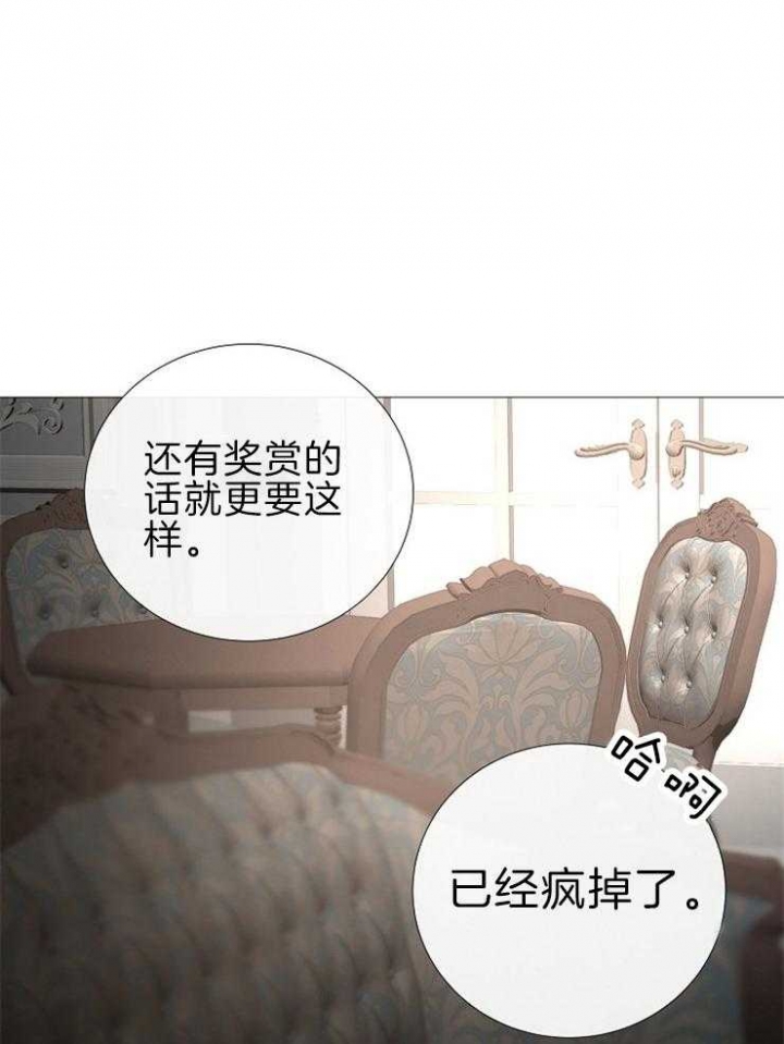 《冷温室》第118话 第31页