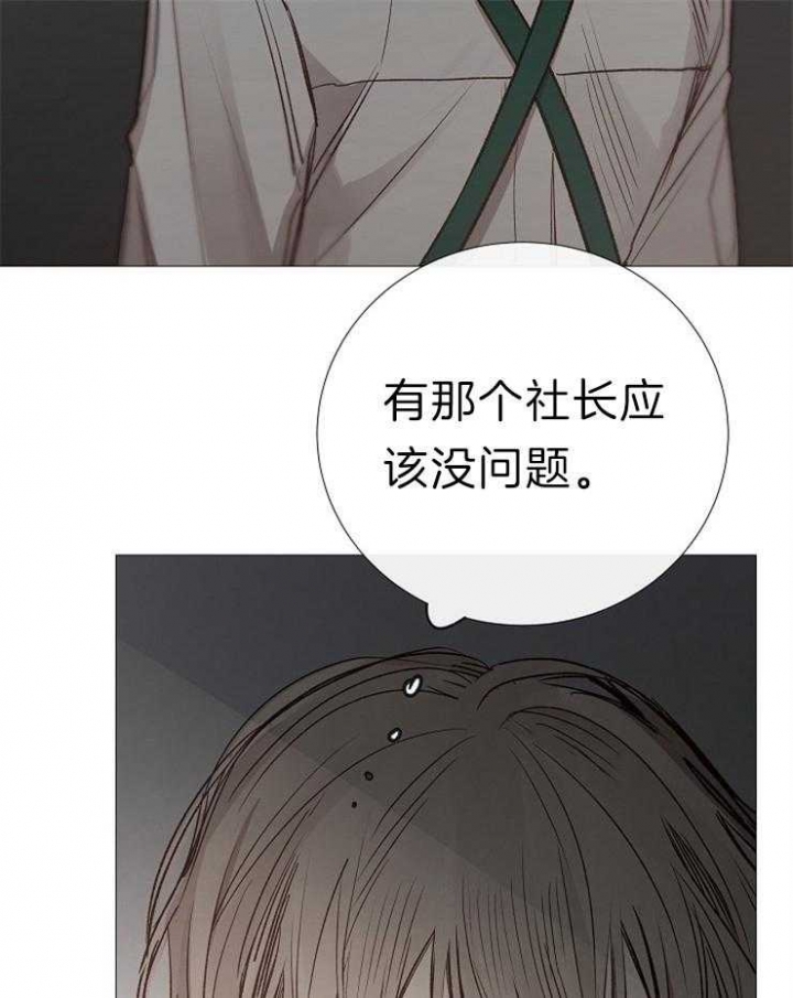 《冷温室》第118话 第34页
