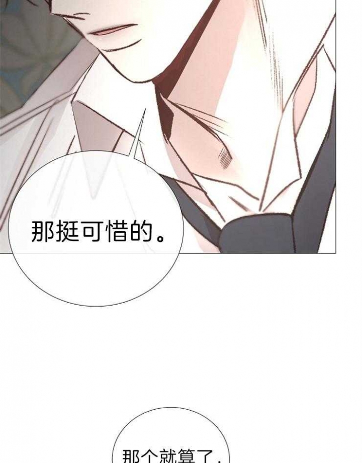 《冷温室》第118话 第6页