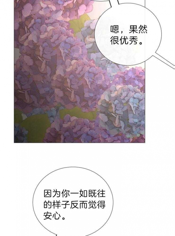《冷温室》第121话 第11页