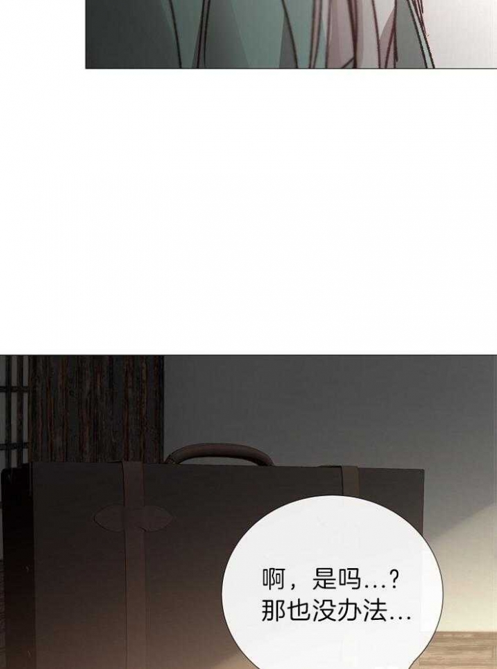 《冷温室》第121话 第18页