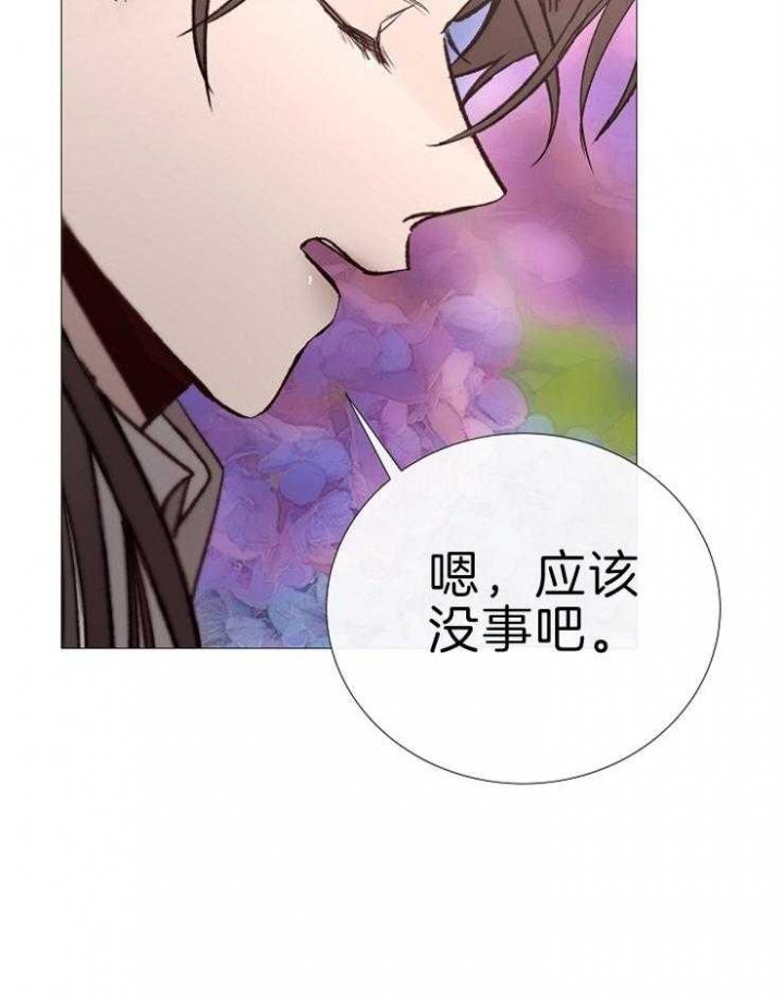 《冷温室》第121话 第26页