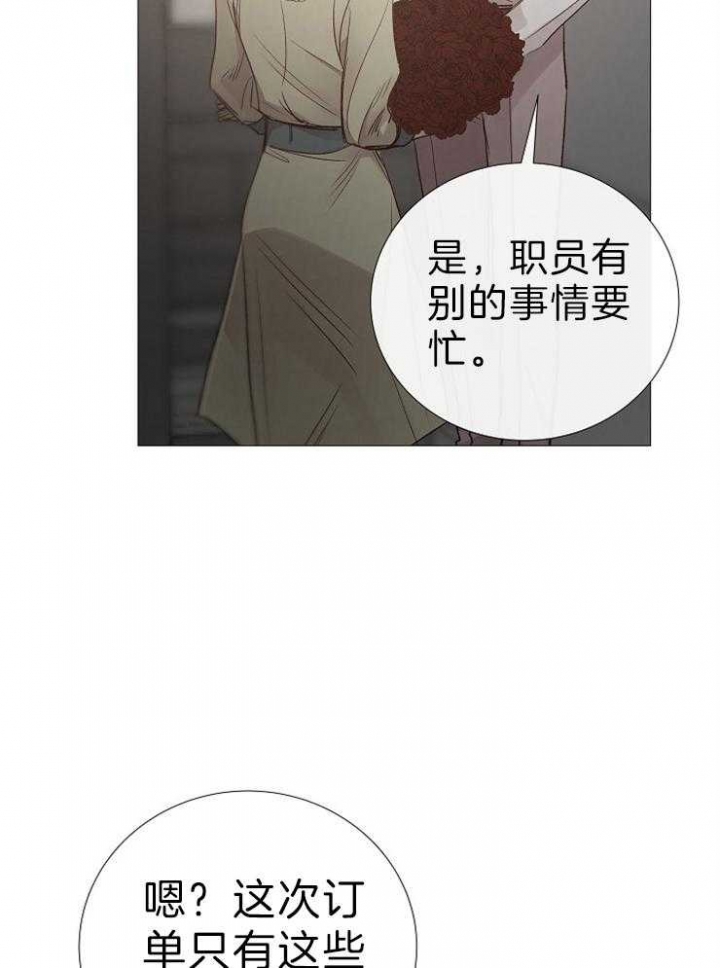 《冷温室》第121话 第3页