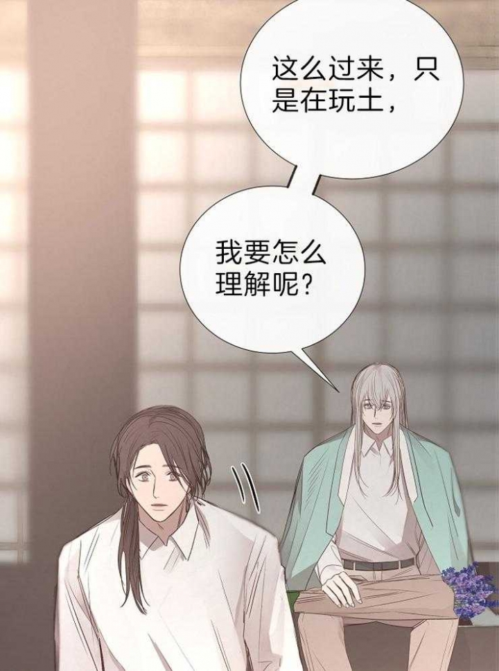 《冷温室》第121话 第8页