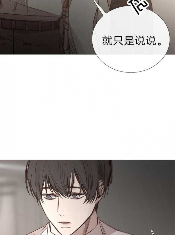 《冷温室》第120话 第10页