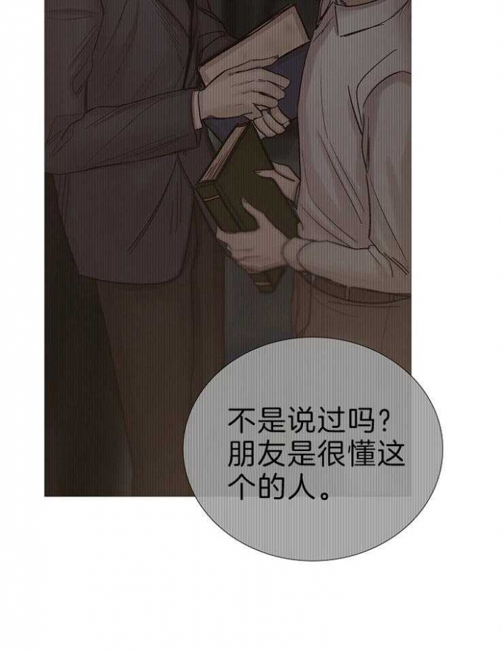 《冷温室》第120话 第28页