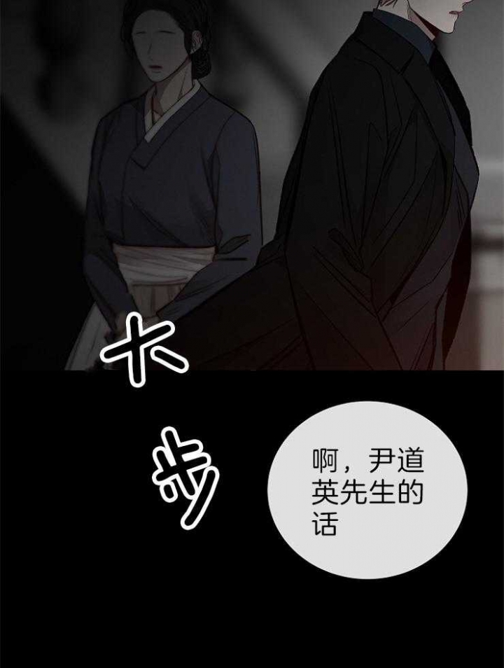 《冷温室》第120话 第36页
