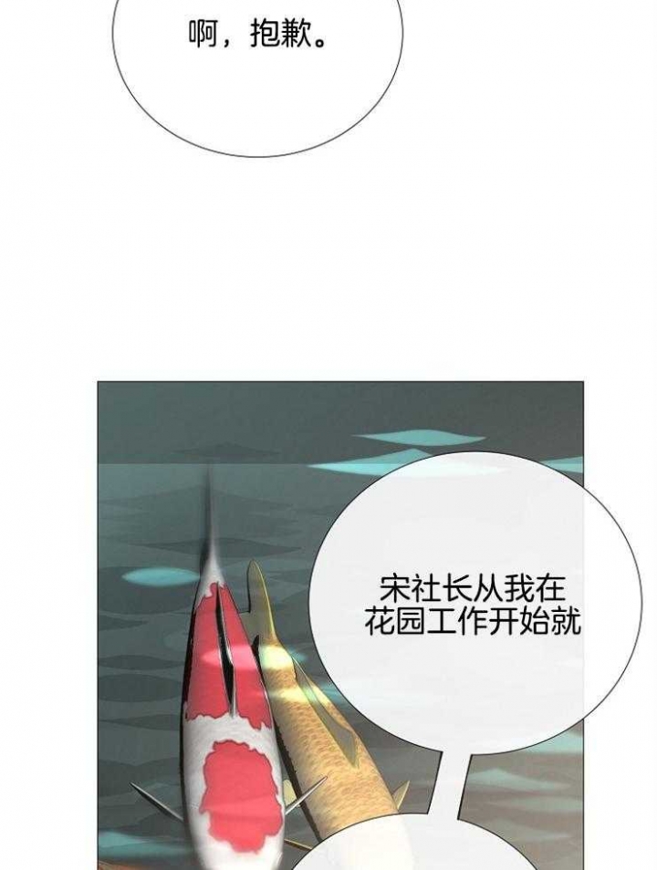 《冷温室》第116话 第15页
