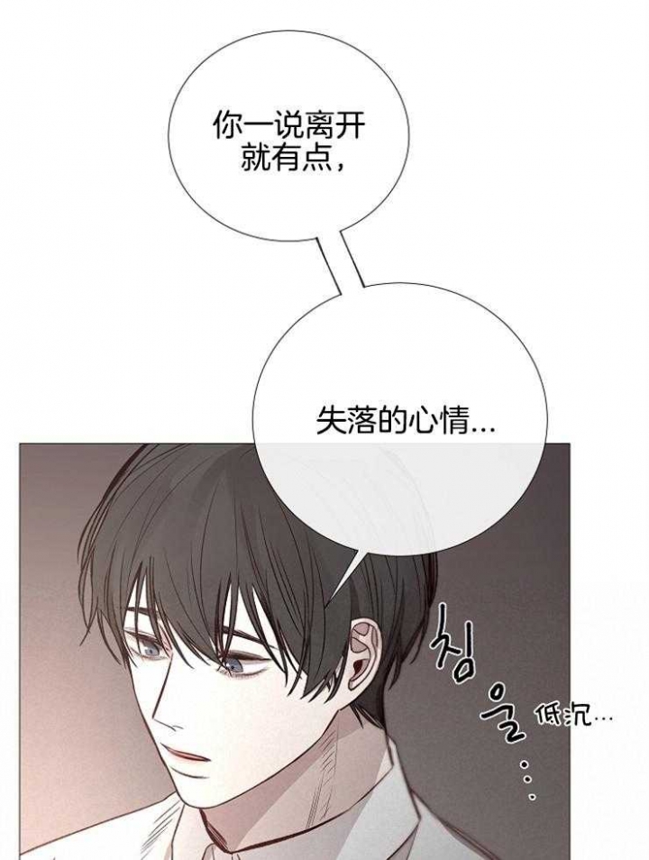 《冷温室》第116话 第17页