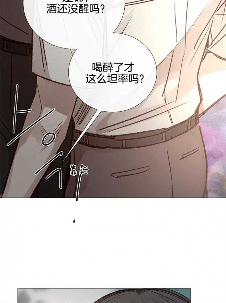 《冷温室》第116话 第20页
