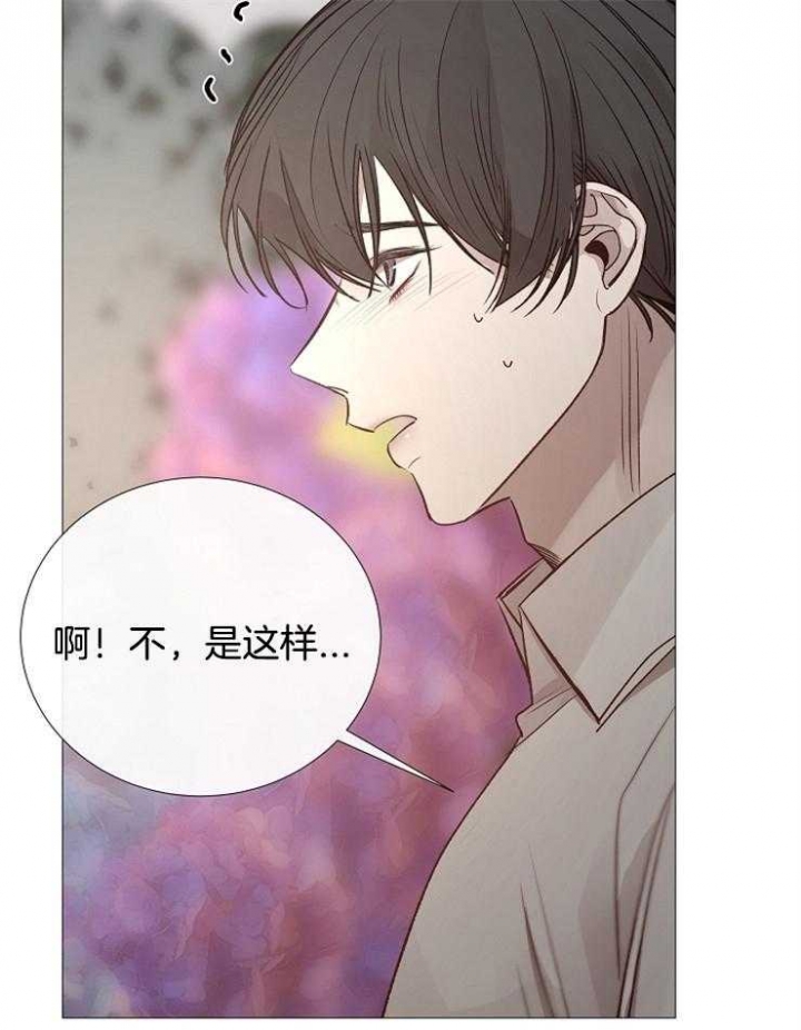 《冷温室》第116话 第21页