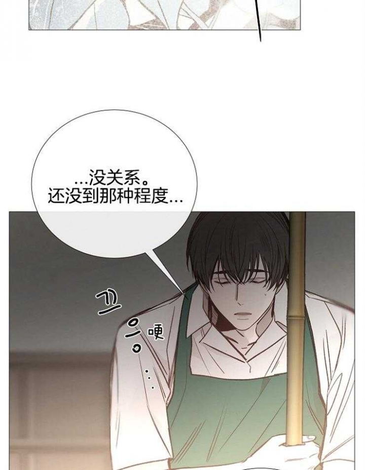 《冷温室》第116话 第28页