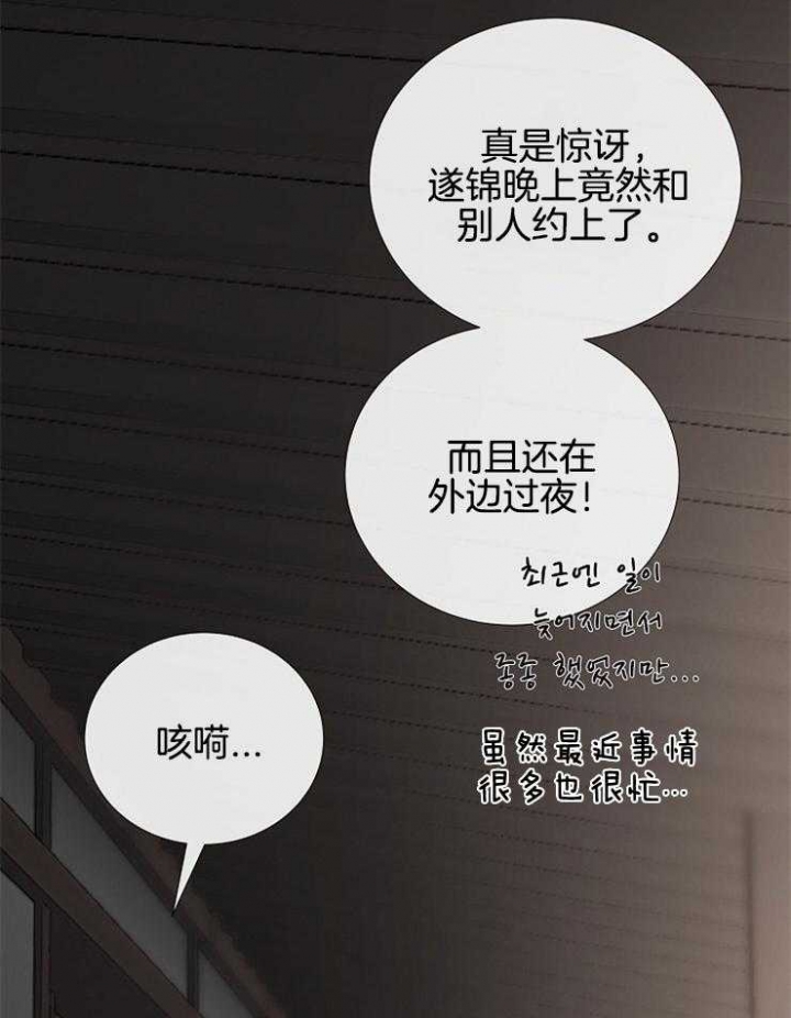《冷温室》第116话 第30页
