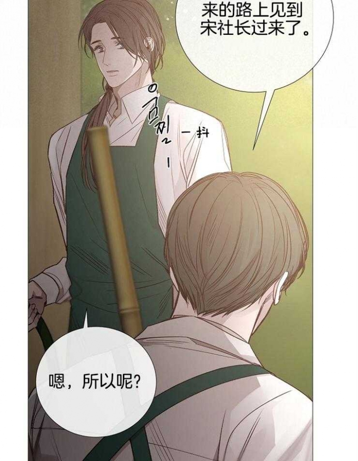 《冷温室》第116话 第35页
