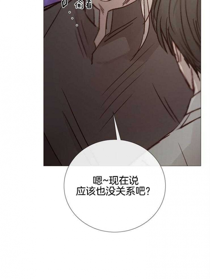 《冷温室》第116话 第3页