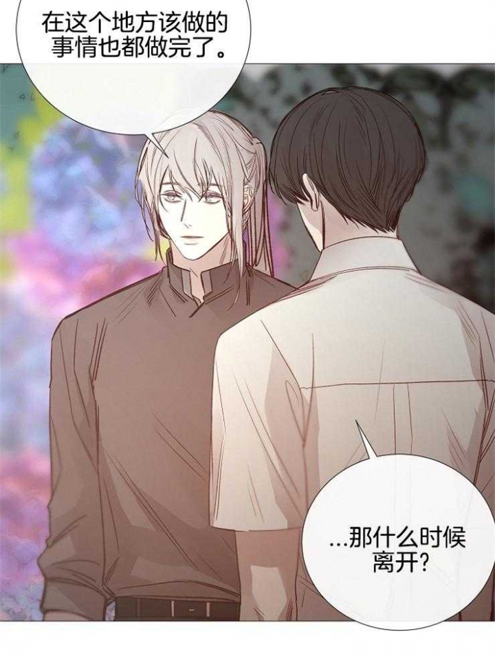 《冷温室》第116话 第9页