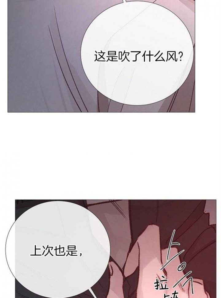 《冷温室》第114话 第17页