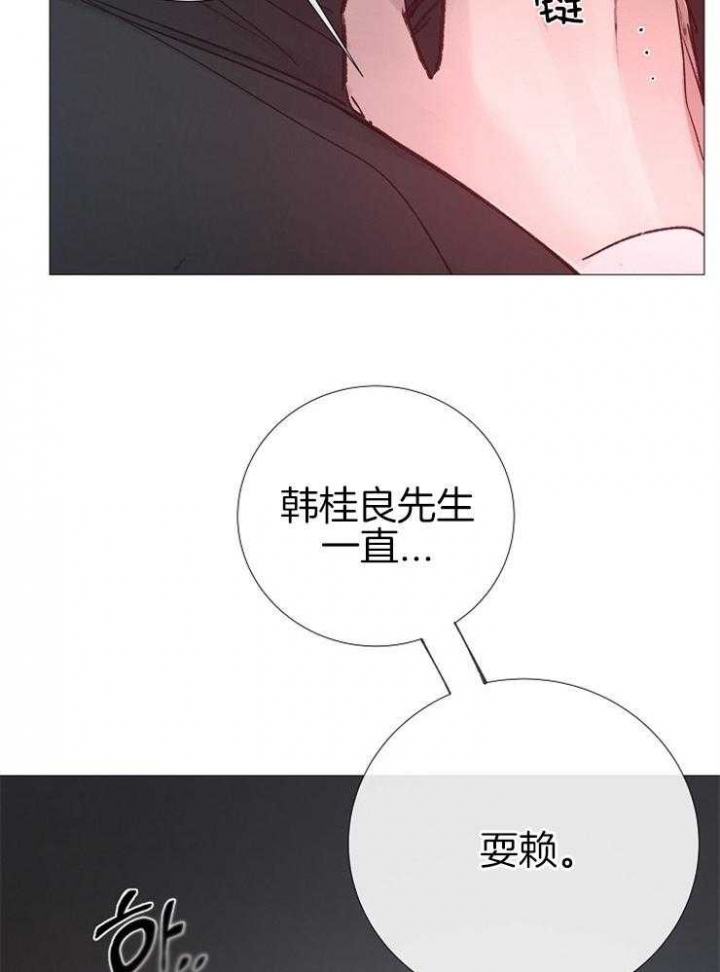 《冷温室》第114话 第18页