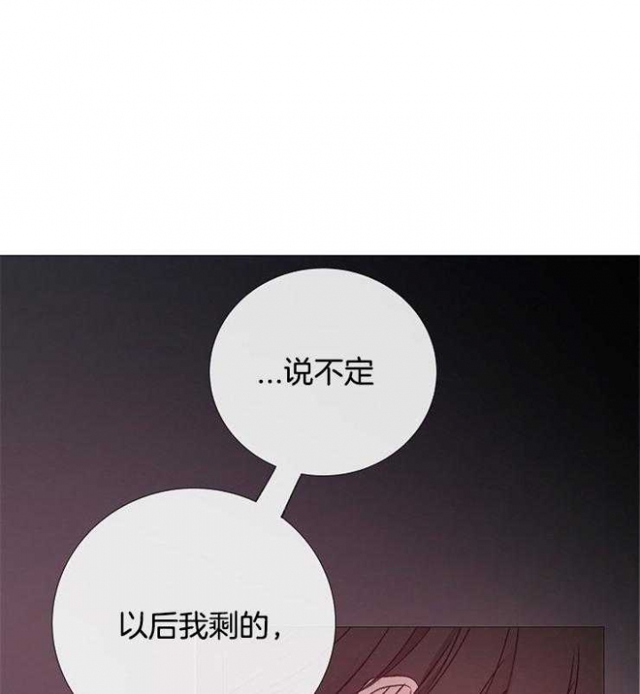 《冷温室》第114话 第23页