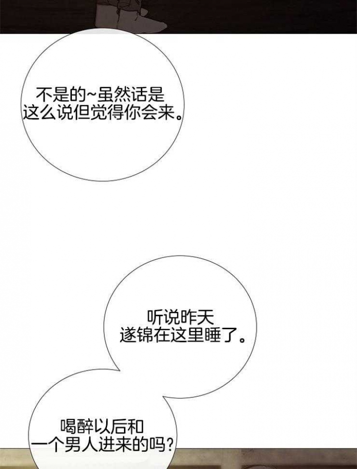 《冷温室》第115话 第16页