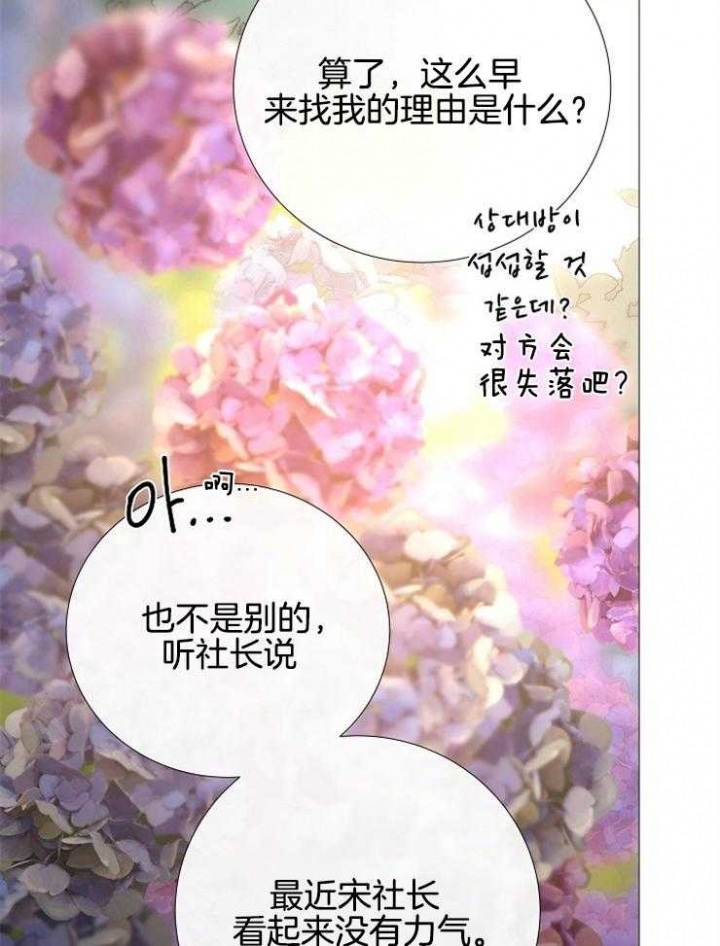 《冷温室》第115话 第21页