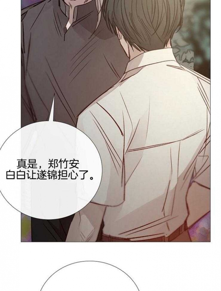 《冷温室》第115话 第23页