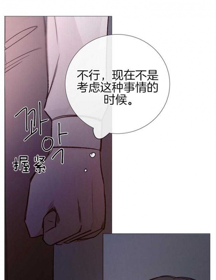 《冷温室》第113话 第23页