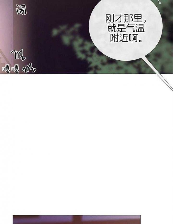 《冷温室》第113话 第26页