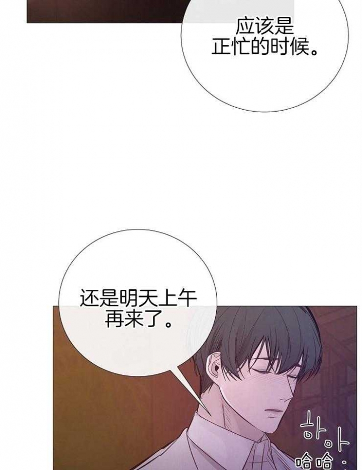 《冷温室》第113话 第28页
