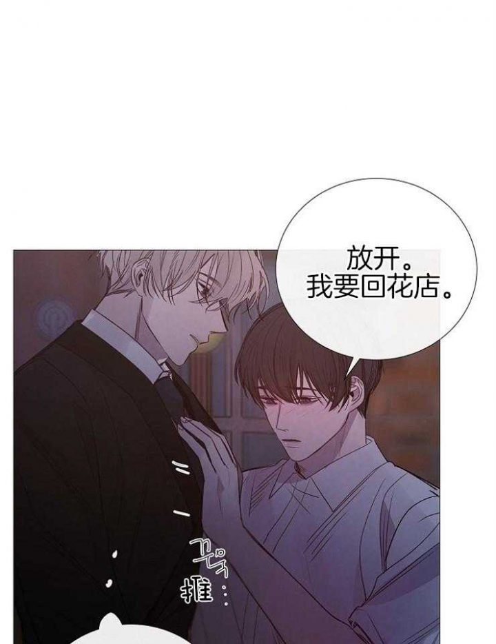 《冷温室》第113话 第41页