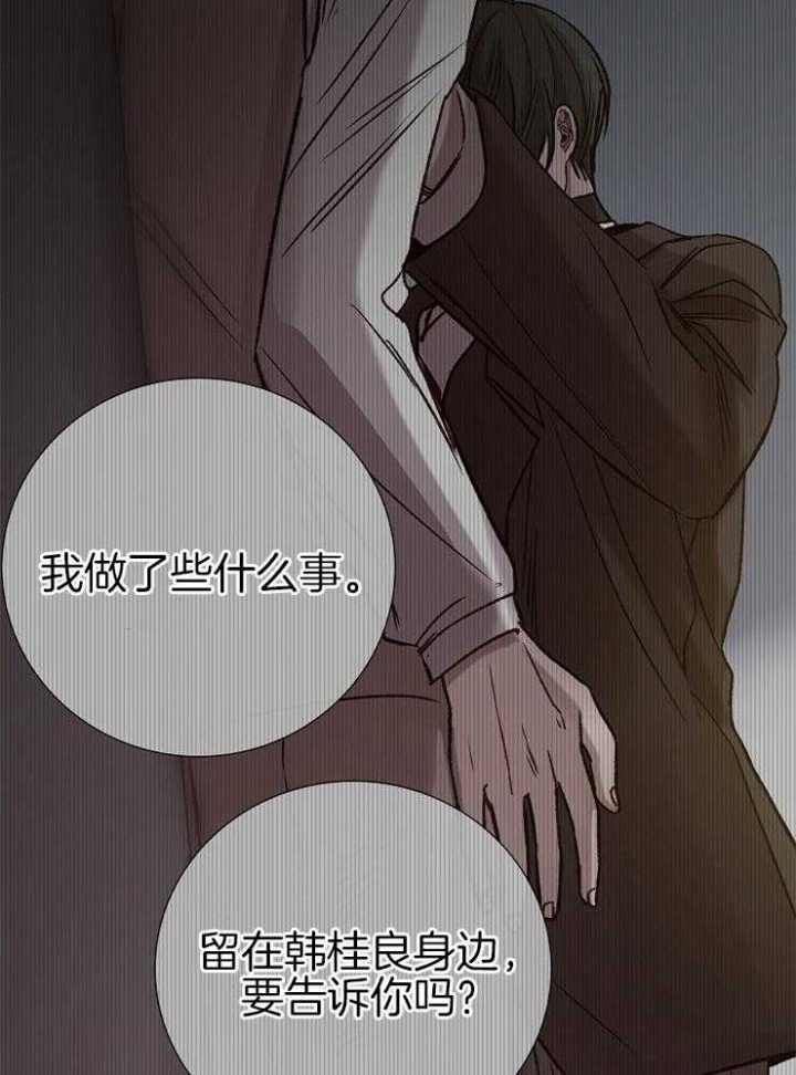 《冷温室》第113话 第5页