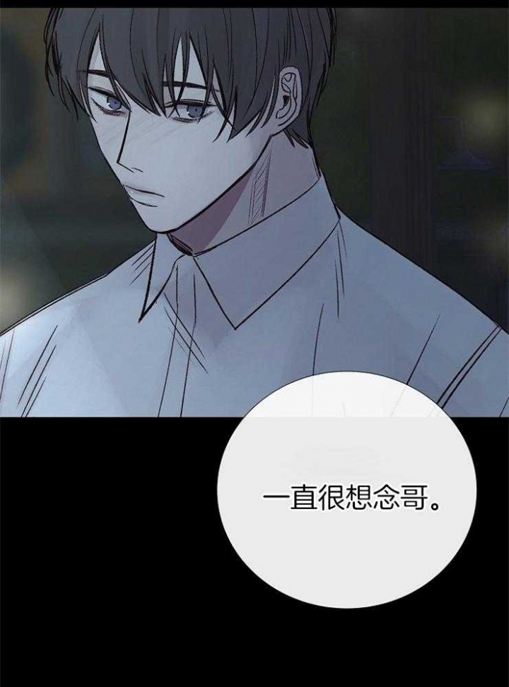 《冷温室》第113话 第8页