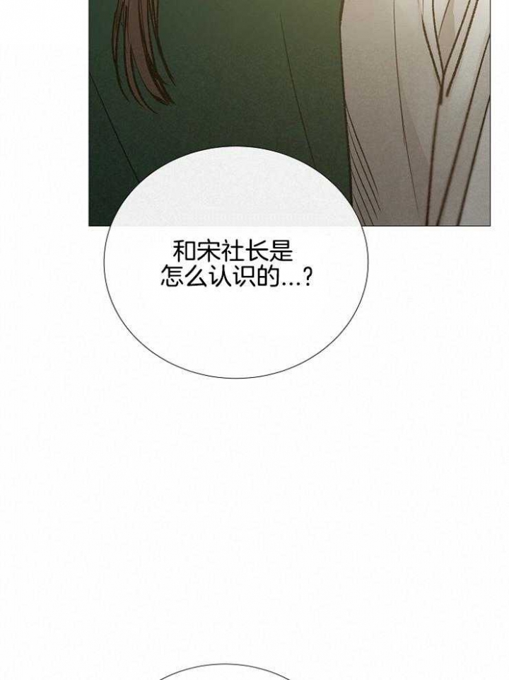 《冷温室》第117话 第11页