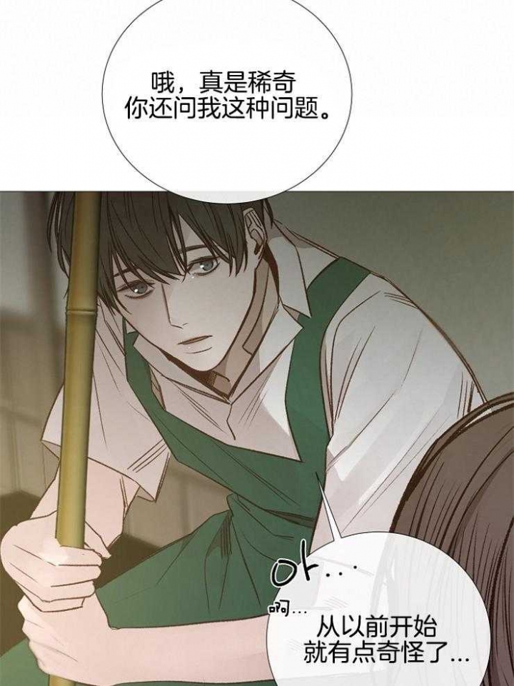《冷温室》第117话 第12页