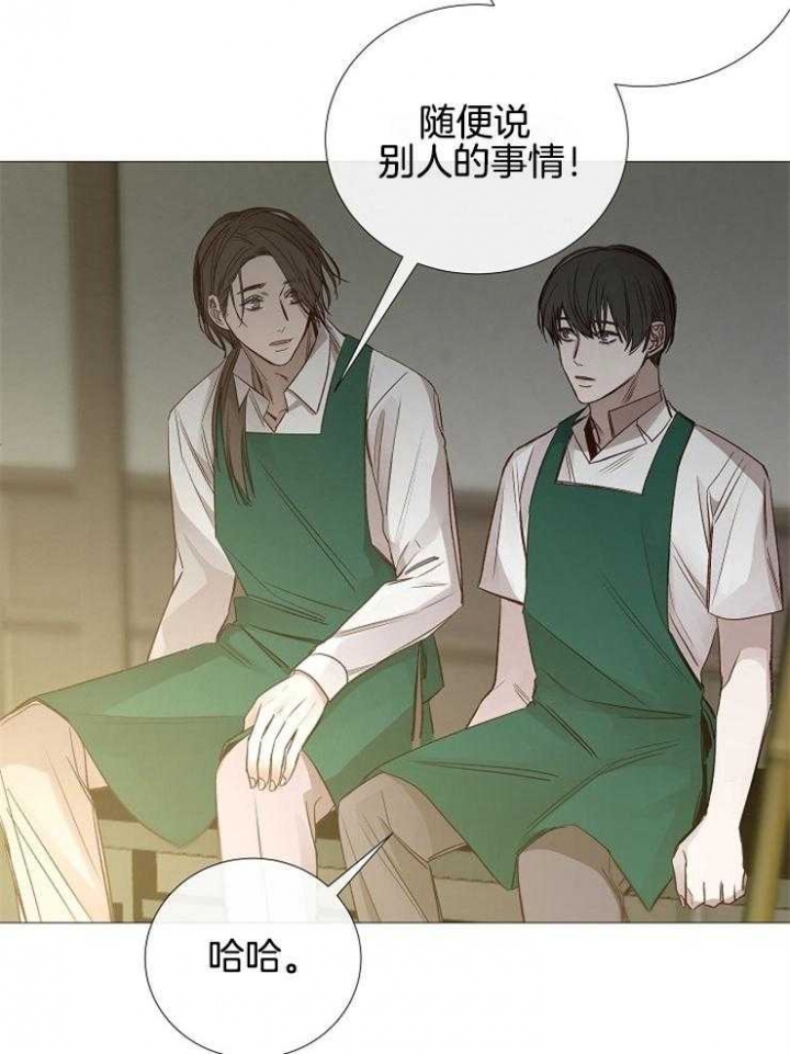 《冷温室》第117话 第20页